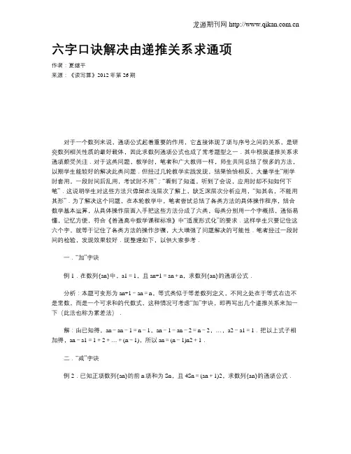 六字口诀解决由递推关系求通项