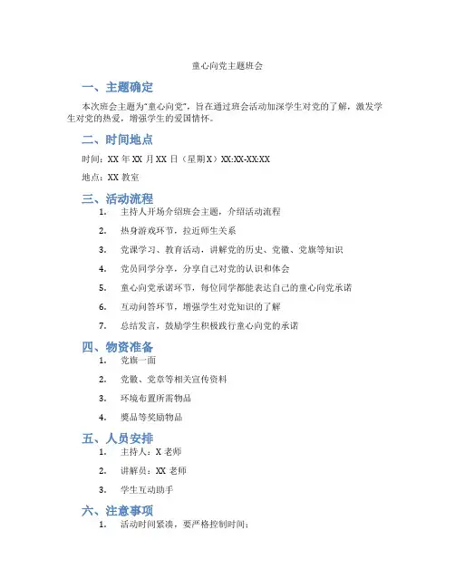 童心向党主题班会