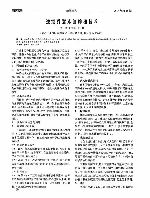 浅谈乔灌木的种植技术