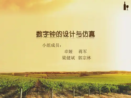 数字钟的设计与仿真-完整演示、功能强大