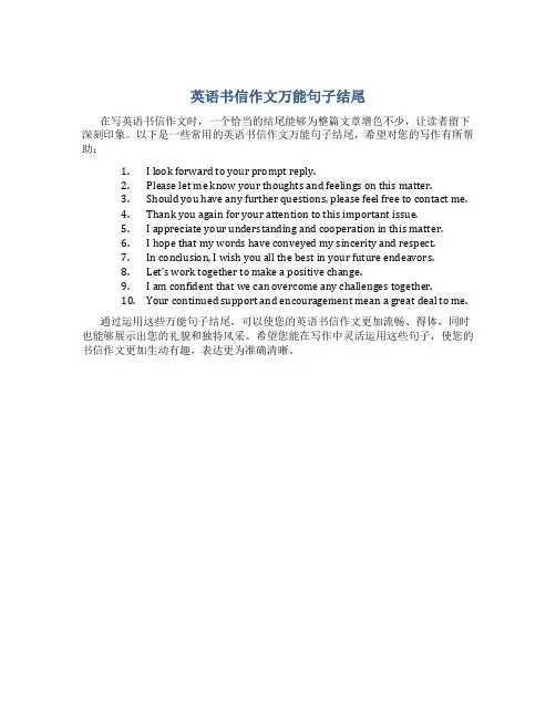 英语书信作文万能句子结尾