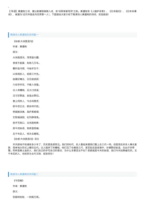 晚清诗人黄遵宪的诗词阅读