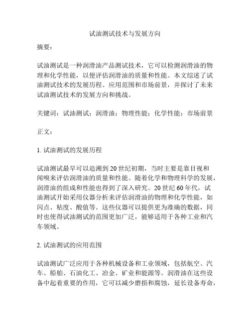 试油测试技术与发展方向