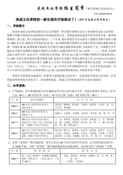 来成文化学校招生简章(数学奥林匹克培训中心)