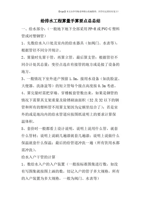 给排水工程算量手算要点总总结