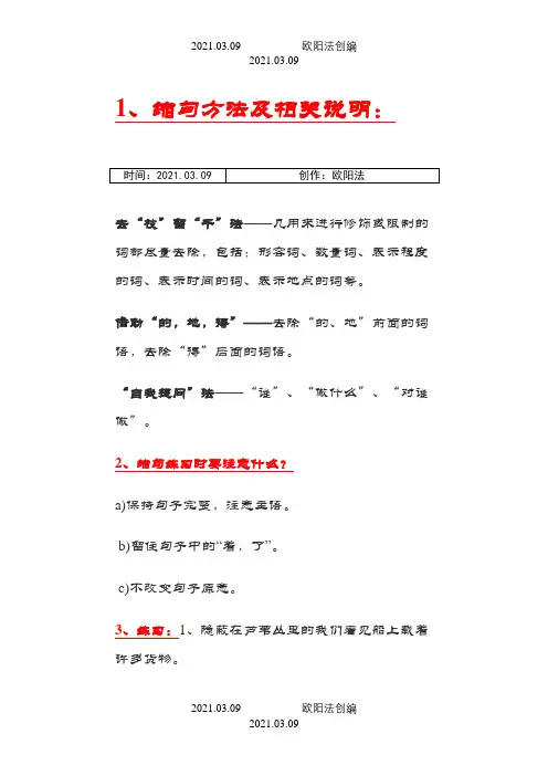 小学语文句子练习之欧阳法创编