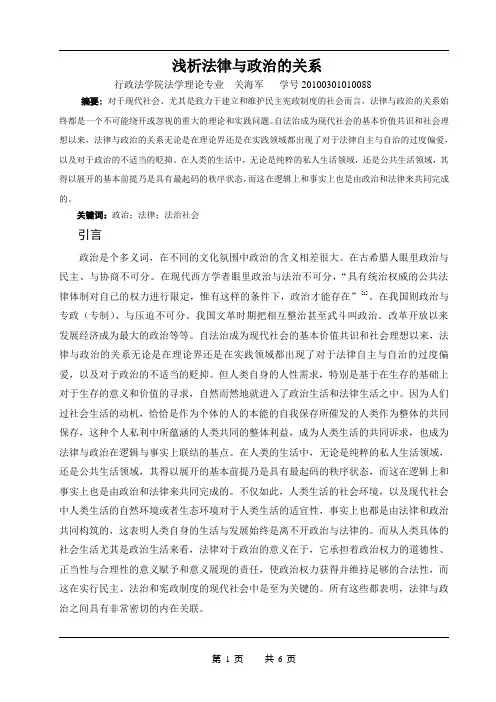 浅析法律与政治的关系