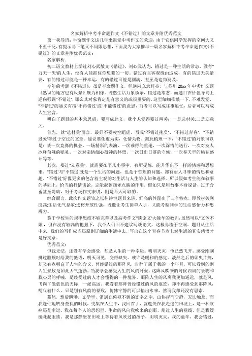 名家解析中考半命题作文《不错过》的文章并附优秀范文