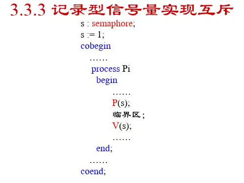6.信号量与PV操作