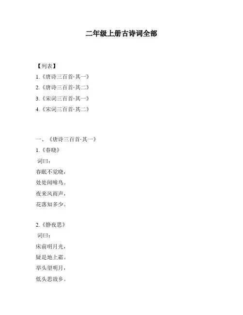 二年级上册古诗词全部