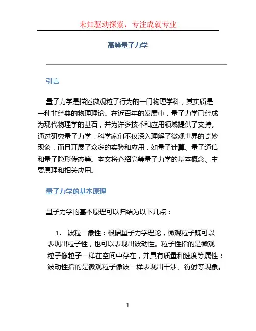 高等量子力学