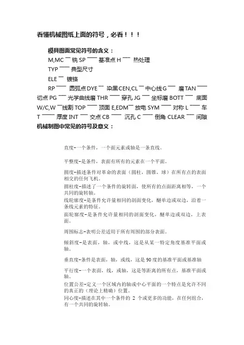 看懂机械图纸上面的符号，必看！！！