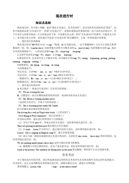 现在进行时归纳
