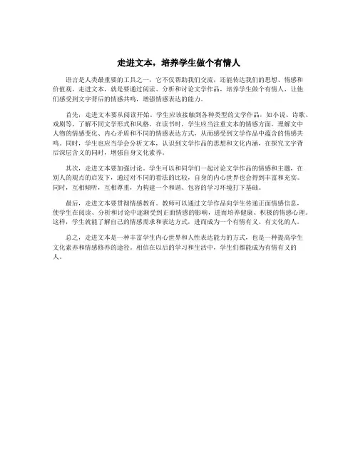 走进文本,培养学生做个有情人