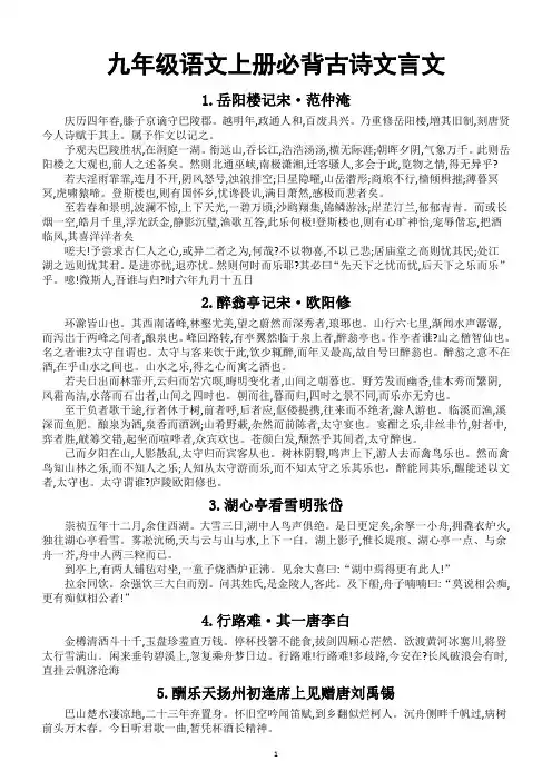 初中语文部编版九年级上册背诵内容汇总