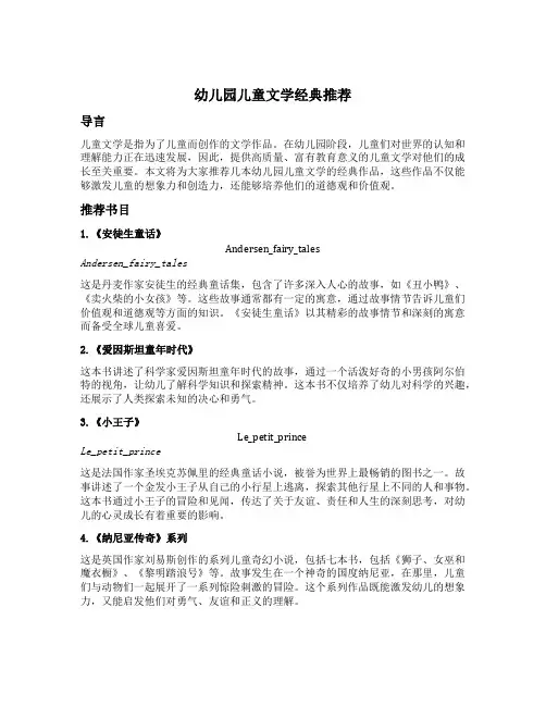 幼儿园儿童文学经典推荐
