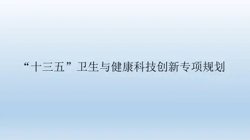 ”十三五”健康规划出台 指明大健康产业发展方向