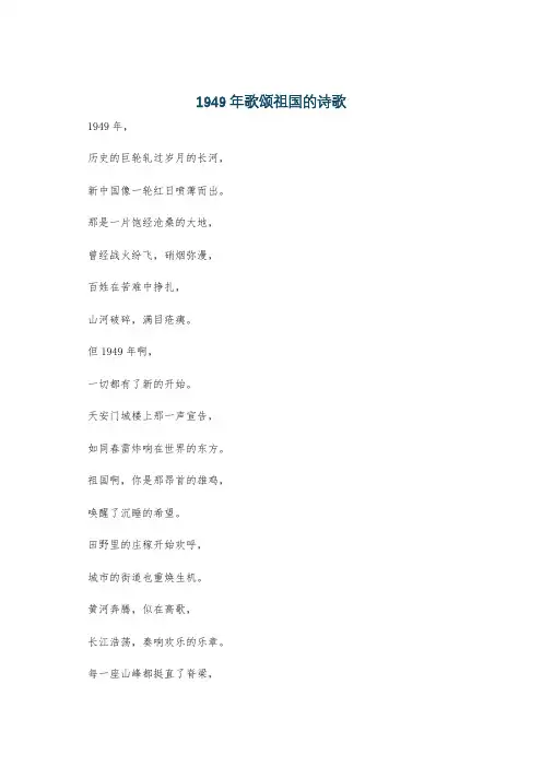 1949年歌颂祖国的诗歌