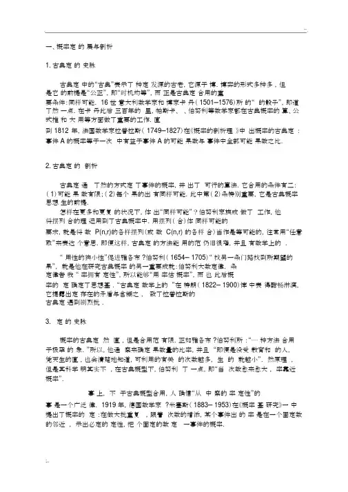 概率论及数理统计概率历史介绍