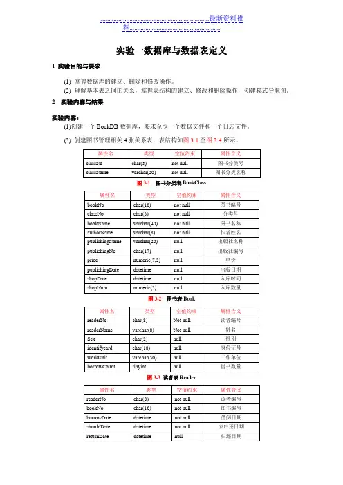 数据库原理实验1