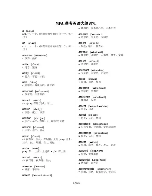 MPA联考英语大纲词汇
