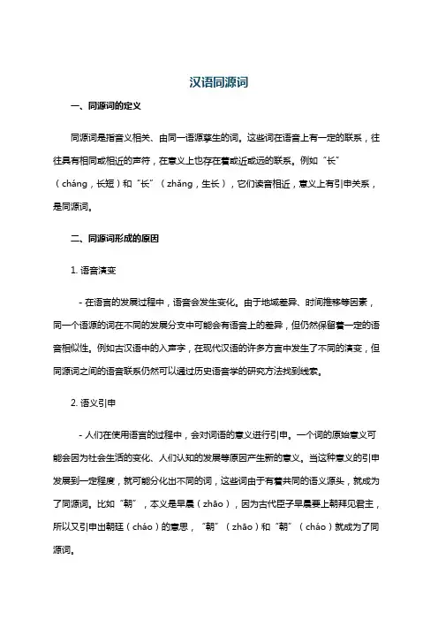 汉语同源词