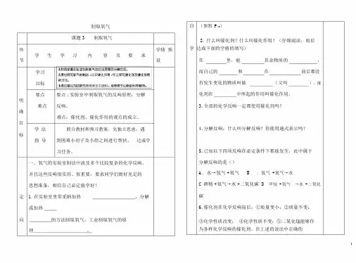 人教版九年级化学上册【课题3】《制取氧气》导学案