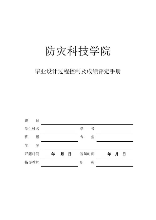 防灾科技学院[002]