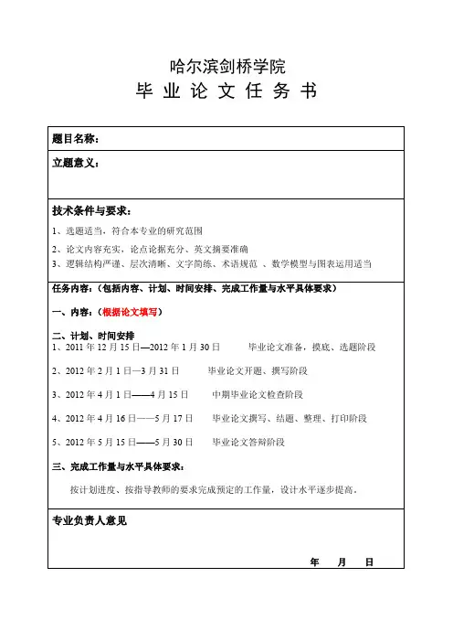 任务书规范写法