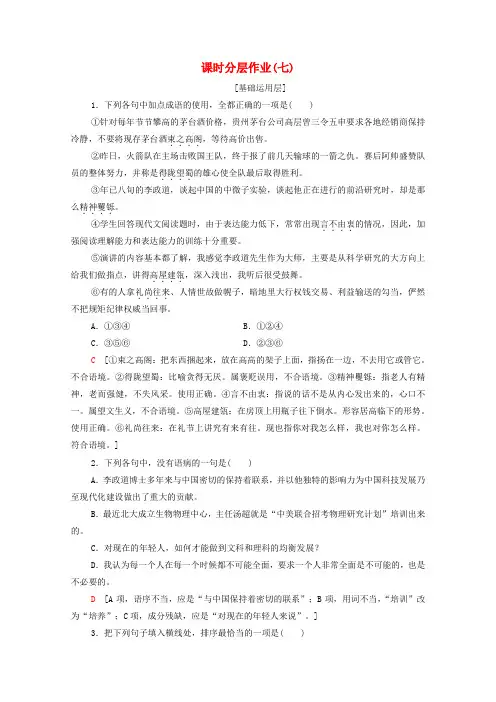 高中语文课时作业7访李政道博士含解析粤教版必修5