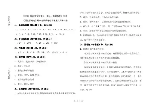 2011级语言学概论试卷三标准答案