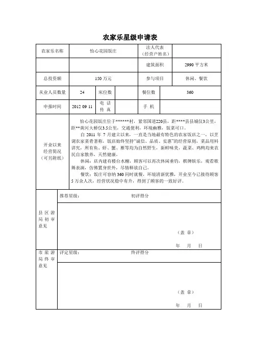 农家乐星级申请表