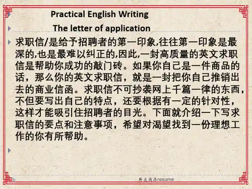 英文简历resume