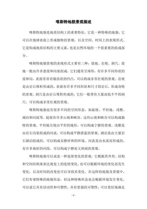 喀斯特地貌景观描述