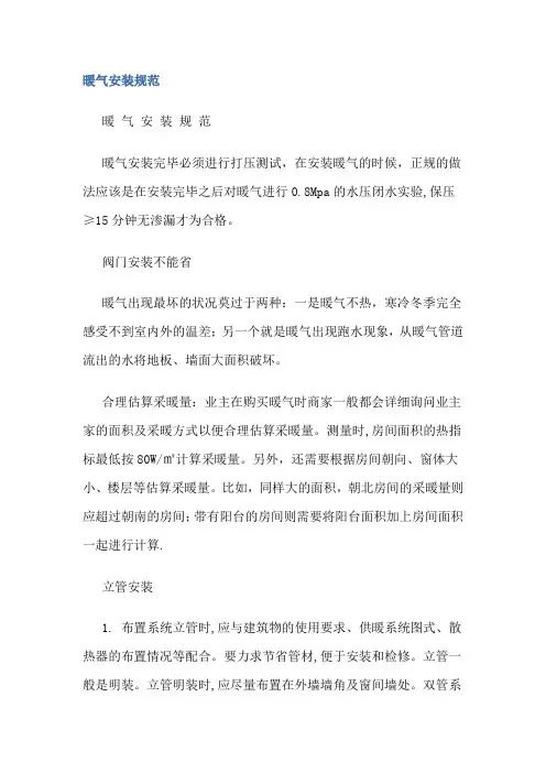 暖气安装规范