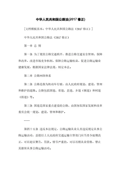 中华人民共和国公路法(2017修正)
