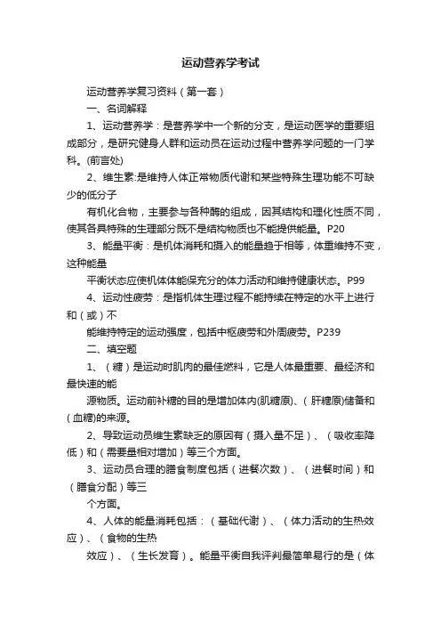 运动营养学考试