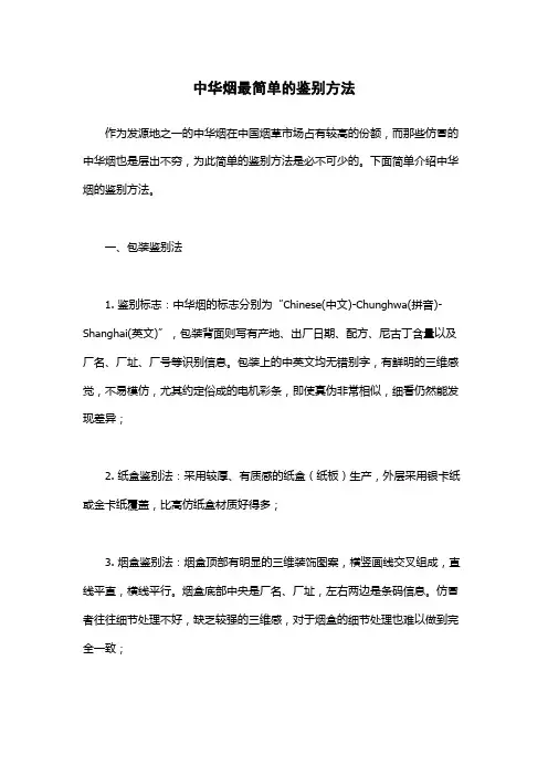 中华烟最简单的鉴别方法