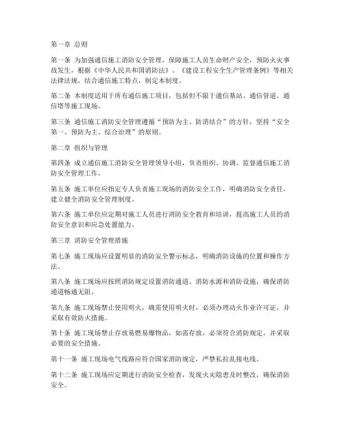通信施工消防安全管理制度