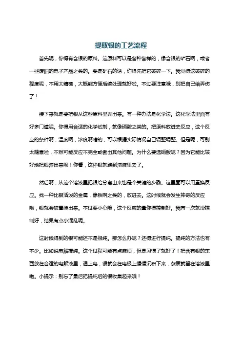 提取银的工艺流程