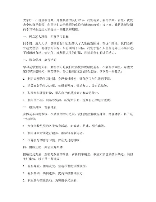 开学指导老师发言稿范文