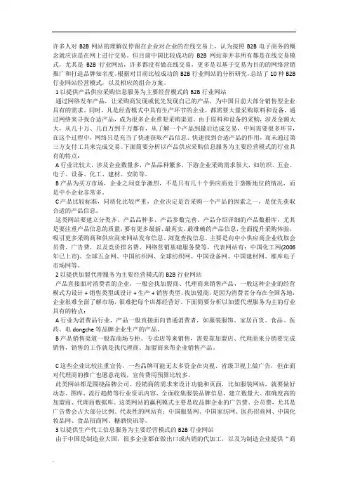 B2B的10种运营模式