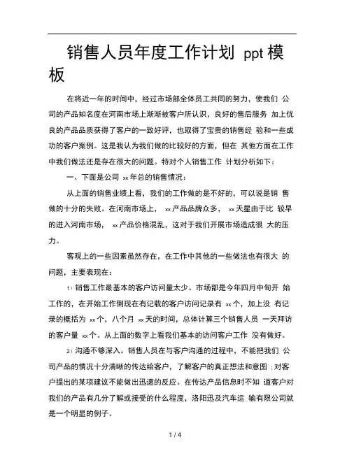 销售人员年度工作计划ppt模板