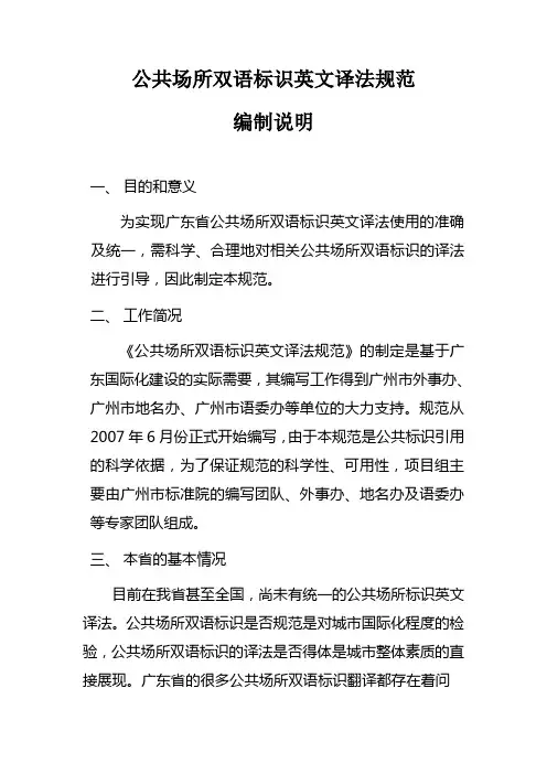 公共场所双语标识英文译法规范