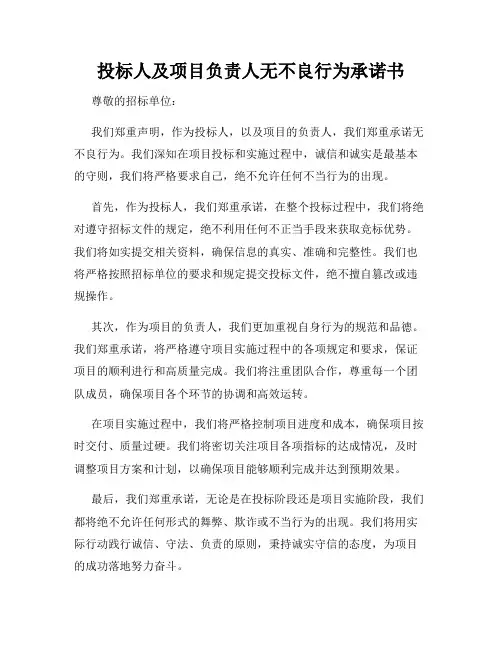 投标人及项目负责人无不良行为承诺书