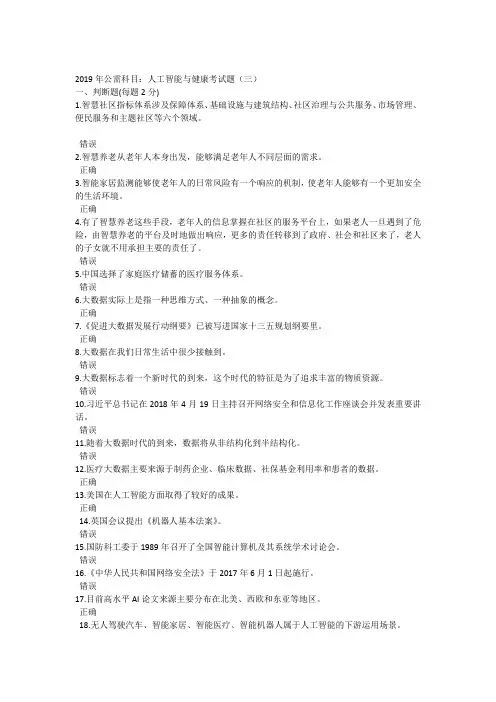 2019年公需科目：人工智能与健康考试题(三)