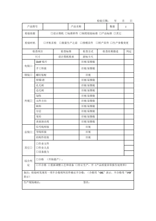 首件检验记录表(模版)