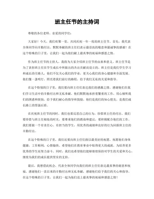 班主任节的主持词