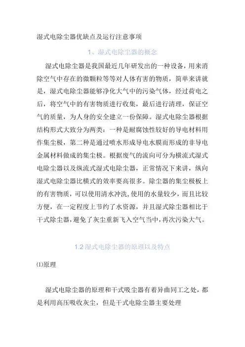 湿式电除尘器优缺点及运行注意事项