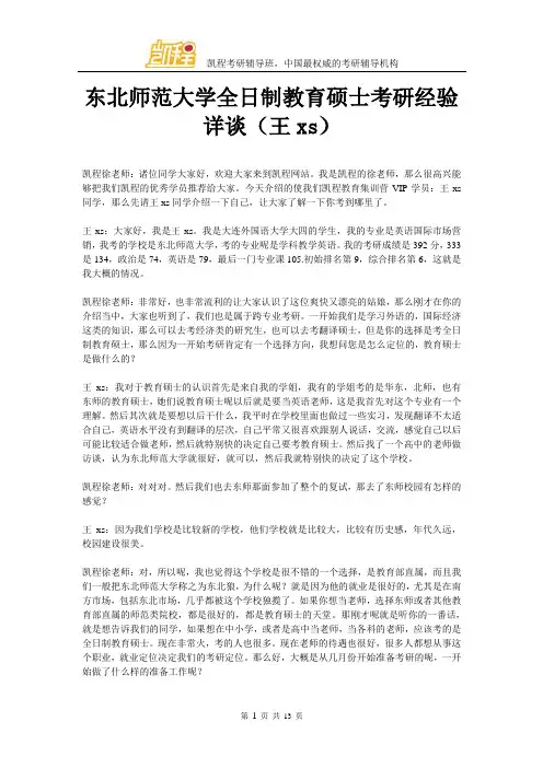 东北师范大学全日制教育硕士考研经验详谈(王xs)
